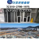 달성군 방충망교체 메가시티 태왕아너스 블랙스텐 미세촘촘망 시공 후기