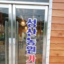 성산농원가든 이미지