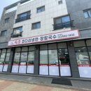 속초코다리냉면&장칼국수 이미지