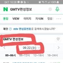 RE:청춘 음악회//GMTV편성표 05:50~07:20 있는데 맞는지요? 이미지