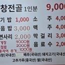선산대한곱창황상점