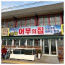 어부의집 - 중구 | 어부의집