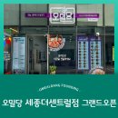 오밀당 더 센트럴 이미지