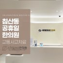 안정한의원 이미지