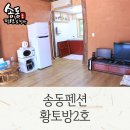 송동민박 이미지