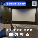 이마트24R 민락본점 | 메가박스 리클라이너 의정부민락 주차 리뷰이벤트 팝콘 증정