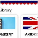 아이들이야기어학원 이미지