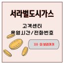 서라벌도시가스(주) 충효CNG충전소 | 서라벌의 겨울밤, 서라벌도시가스 고객센터 전화번호가 내 손난로였다