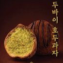 호두과자