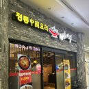 삼부스포렉스 | [대전 태평동 맛집] 삼부 스포렉스 중식 맛집 베이징 내돈내산 솔직후기
