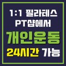 비엠더프라이빗 등촌역점 | 목동 필라테스 / 비엠 더 프라이빗 필라테스&amp;PT 등촌역점 / 운영시간