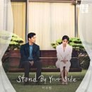 이수현(악동뮤지션) / Stand by your side (Db) 이미지