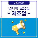 아모텍(주) | 업종별 고객 사례 모음집 1탄 - 제조업에선 문서중앙화를 어떻게 사용하고 있을까?!