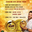 파스타바코강동총판 | 파스타바코 롤링용품 구매시 이벤트