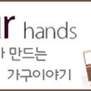 두남자의가구 - 남양주시 가구단지7길 6 | 두남자의가구