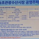 속초관광수산시장 주차장 2 이미지