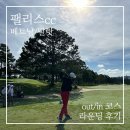 1922 | 달랏 골프 여행 팰리스cc 라운딩 후기 (+1922년에 오픈한 베트남 골프장)