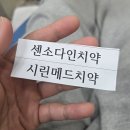 시린이 잇몸관리 치약 센소다인 vs 시린메드 내돈내산 비교 후기