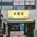 4415 | 수원 영통역고기집 돼지고기 회식 돈들집 후기