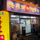 (주)부스타 | 부산 시청 맛집 내돈내산 왕추천 [을지로손칼국수 양정본점]