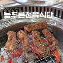 늘푸른고기뷔폐 | 안산 정육식당ㅣ안산 신길동 맛집 상차림비 없는 늘푸른정육식당 특수모듬 후기