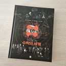 청소년을 위한 수학의 세계 - 글 드니 반 와레베크, 그림 다미앙 페르티에