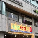 화중로104번길 | 고양 화정맛집 연막창 야장 술집 후기