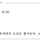 금요공감 꽃별의 고요의 시간 이미지