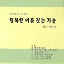 행복한기술
