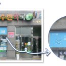 판교수빈약국 이미지