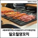 일오칠양꼬치