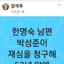 박성준(81) 한명숙 남편 53년만에 무죄? &#34;통혁당&#34; 20220128 경향外 이미지