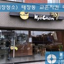 교촌치킨태장점