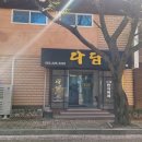 연다담