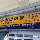 신창건어물 이미지