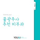 유앤아이피부과의원 이미지