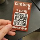 쉼표보드게임 | 전남 화순 맛집 초돈 쉼표 예약 성공 가족모임 프라이빗룸에서 즐긴 인생 목살 후기