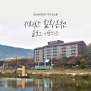켄싱턴리조트지리산남원 이미지