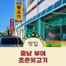 초촌뒷고기