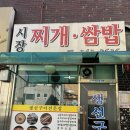 시장찌개쌈밥 이미지
