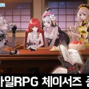 라이펄스의 서브컬쳐 핵앤슬래시 RPG 모바일게임 체이서즈 서비스 종료 안내 후기