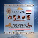 개밥주는여자 | 후루가다- 상해 경유 카이로 중국동방항공 솔직후기MU5042 MU0223 MU0224 MU5041 기내식,좌석간격...