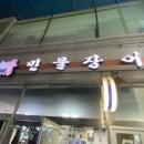 화로불민물장어 이미지