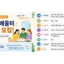 해남YMCA 전남형 사회통합프로그램한국어배움터 강사 모집 공고 [9.18까지] 이미지