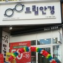 드림안경마트 이미지