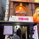 혜화 대학로 연극 한뼘사이 내돈내산 솔직후기, 주차정보