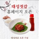 대성젓갈 이미지
