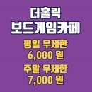 더홀릭보드게임카페 - 시흥시 장현능곡로 155 | 더홀릭보드게임카페