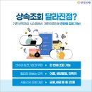 부모님 상조 가입 여부 확인하기, '안심상속 원스톱 서비스' 이미지