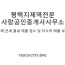 지제사랑공인중개사사무소 이미지